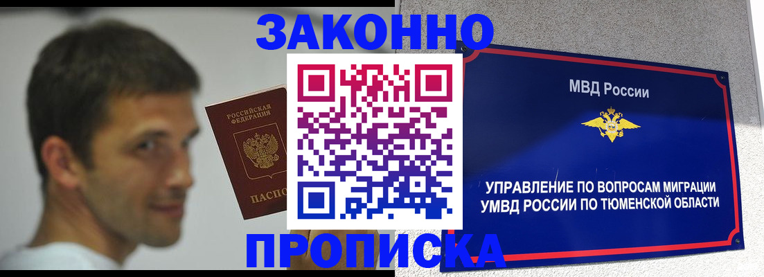 временная регистрация купить в Шагонаре